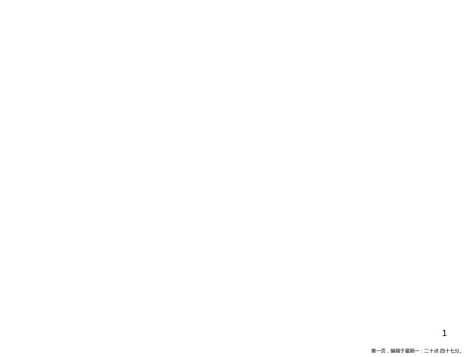 第四单元12我有一个梦想_第1页