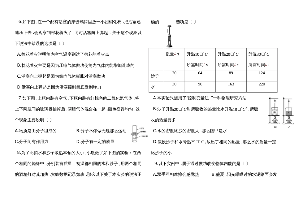 度第一学期人教版九年级物理上册_第十三章_内能_单元检测试卷_第2页