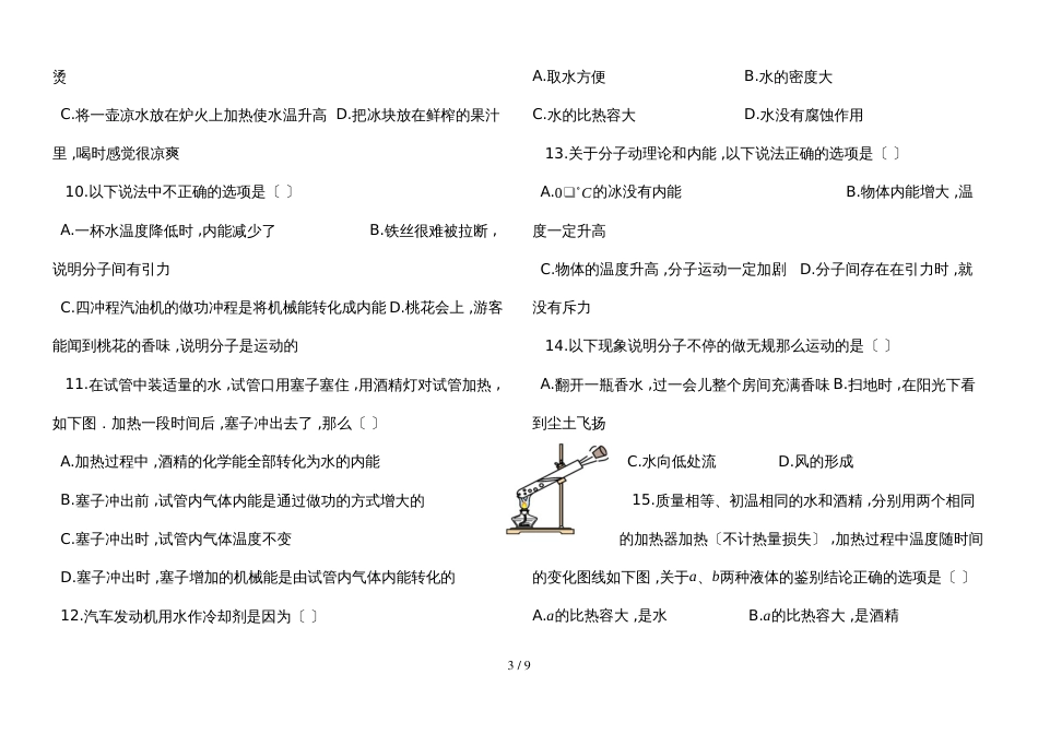 度第一学期人教版九年级物理上册_第十三章_内能_单元检测试卷_第3页