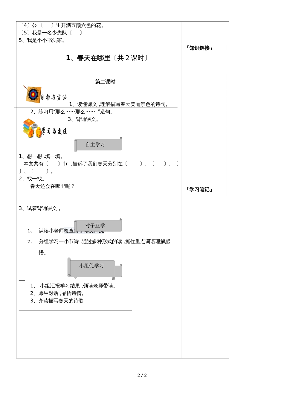 二年级下语文学案春天在哪里_湘教版（无答案）_第2页
