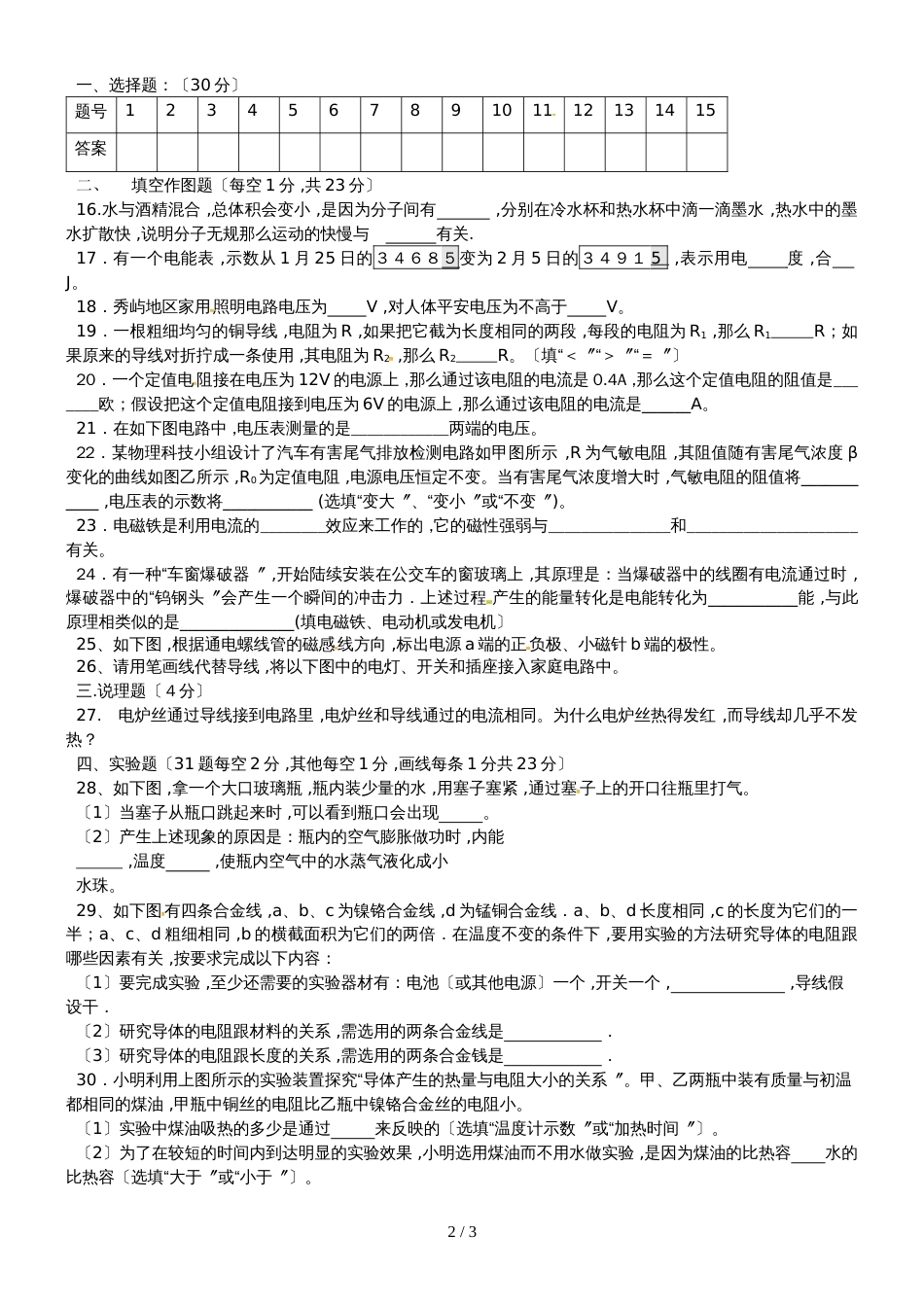 福建省莆田市第二十五中学度九年级物理上学期期末试题_第2页