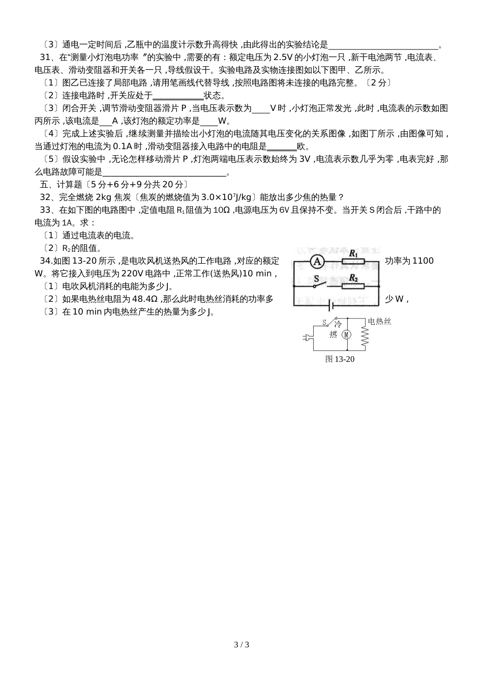 福建省莆田市第二十五中学度九年级物理上学期期末试题_第3页