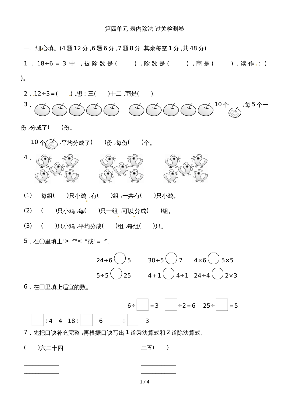 二年级上册数学单元测试四 表内除法（一）_苏教版2018秋（含答案）_第1页