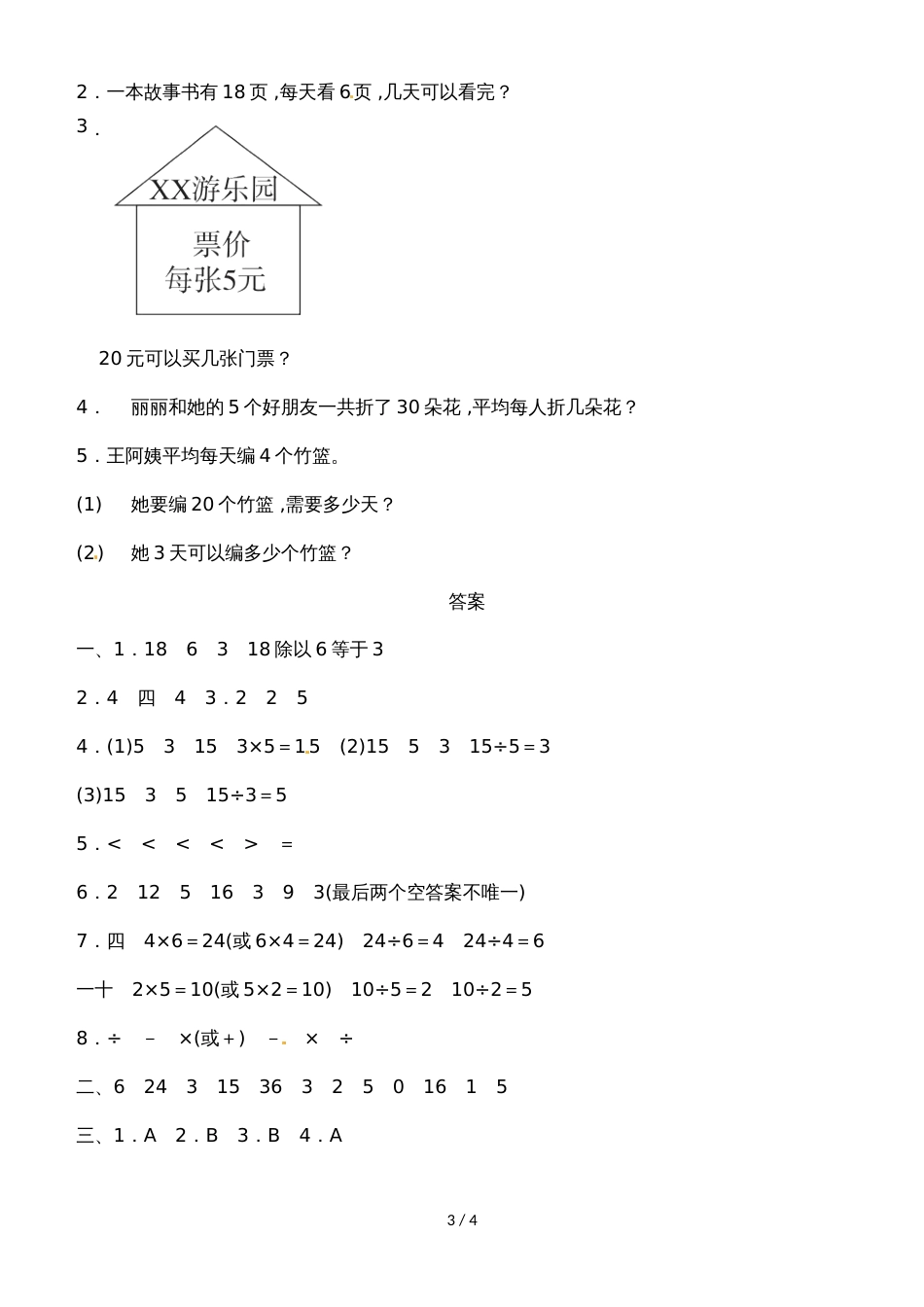 二年级上册数学单元测试四 表内除法（一）_苏教版2018秋（含答案）_第3页