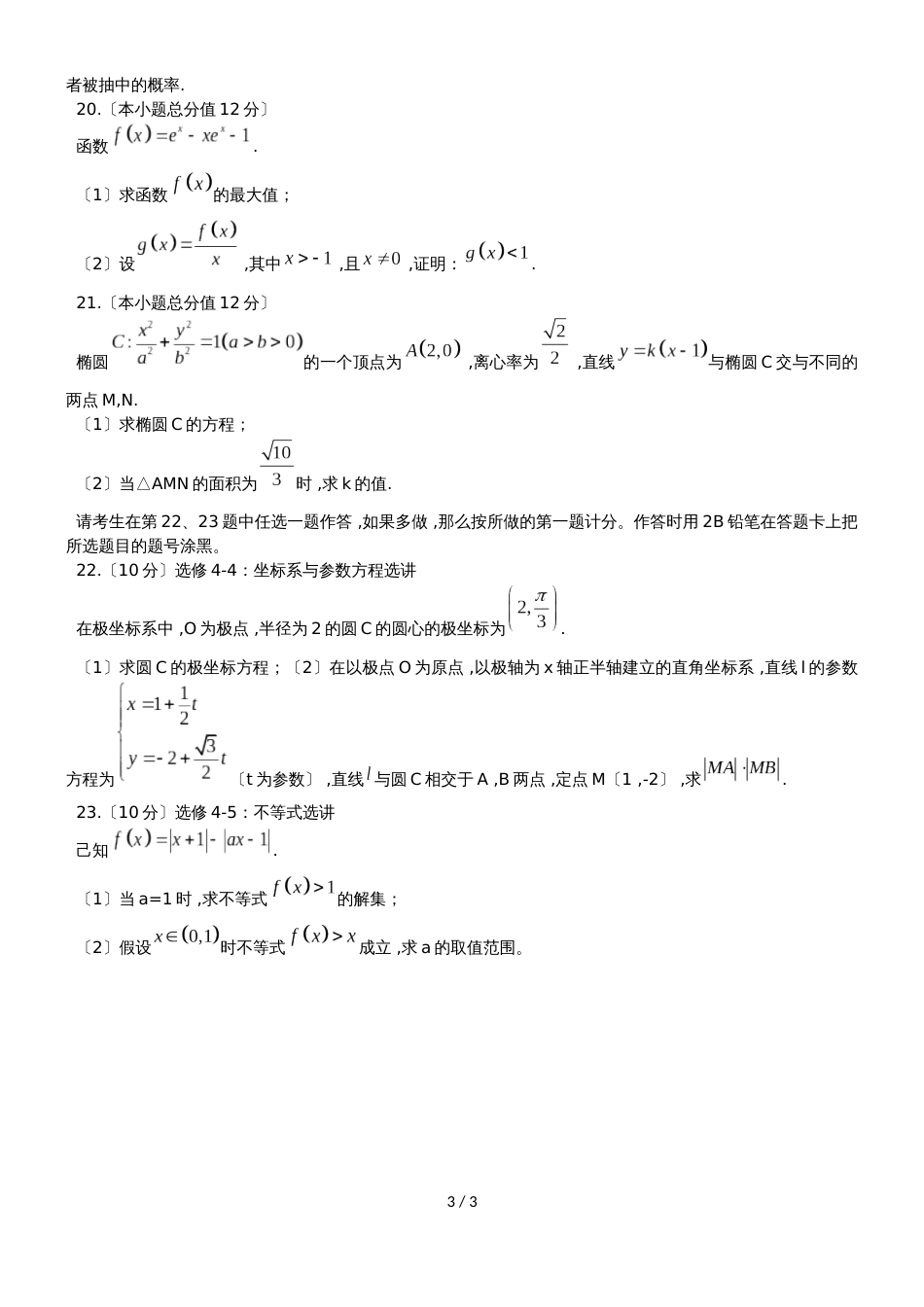 甘肃省兰州市第二中学高三上第一次月考文科数学试卷无答案_第3页