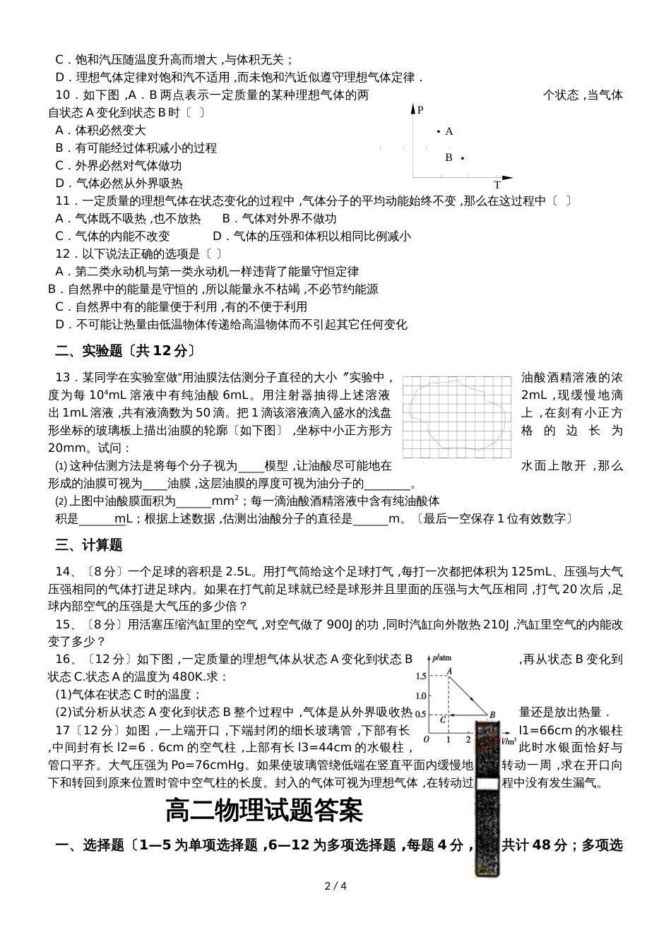 甘肃省灵台一中高二第二学期期末考试物理试题_第2页