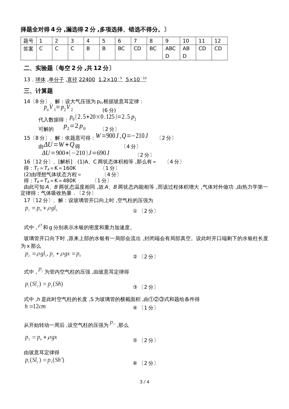 甘肃省灵台一中高二第二学期期末考试物理试题_第3页