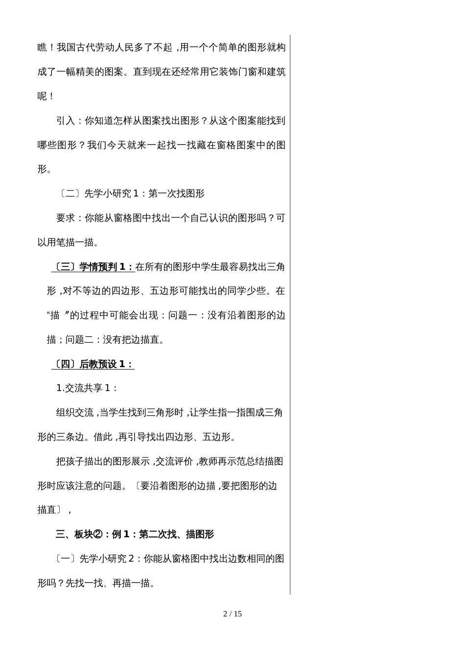 二年级上册数学教案－第二单元平行四边形的初步认识  苏教版_第2页