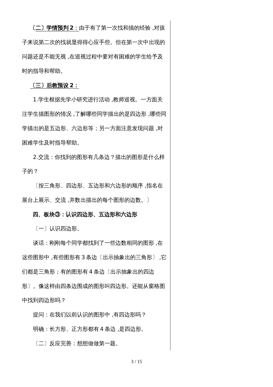 二年级上册数学教案－第二单元平行四边形的初步认识  苏教版_第3页