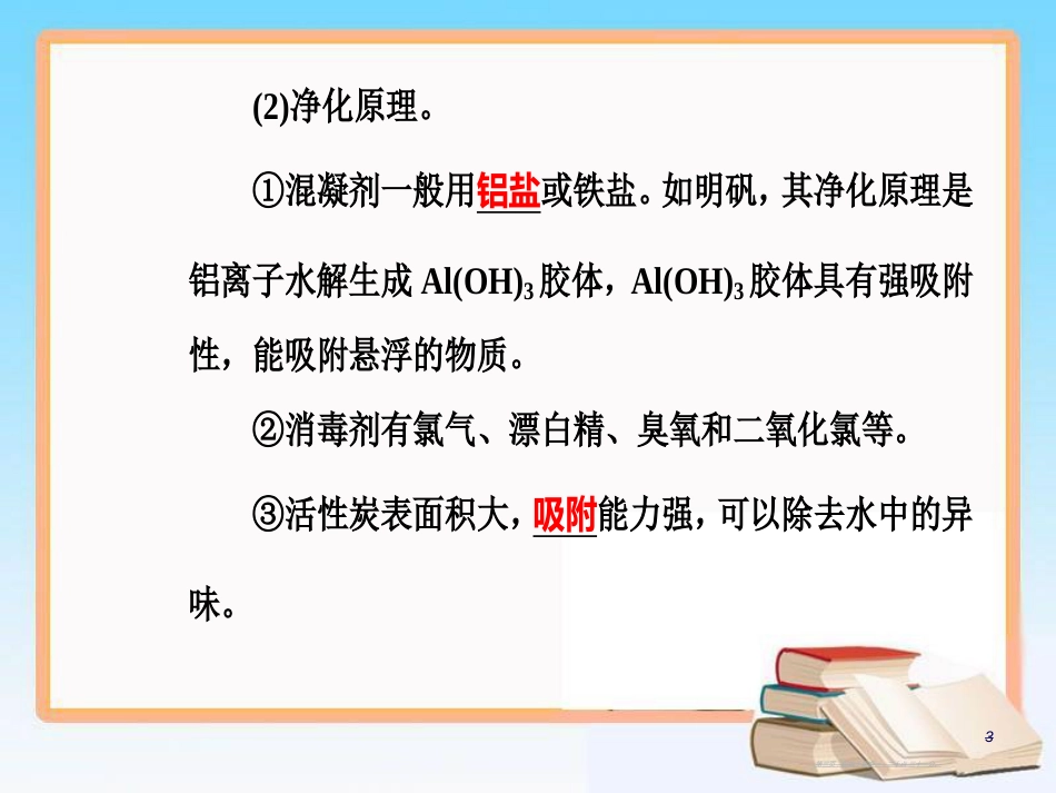 第十章专题十八考点3化学与工农业生产_第3页