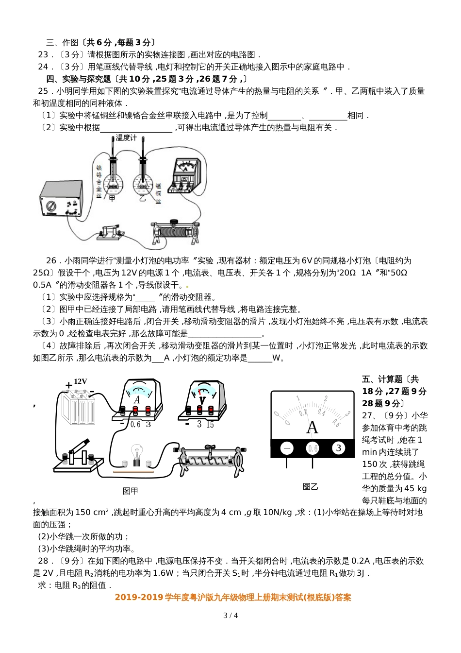 度九年级物理上学期期末测试题（基础版）_第3页