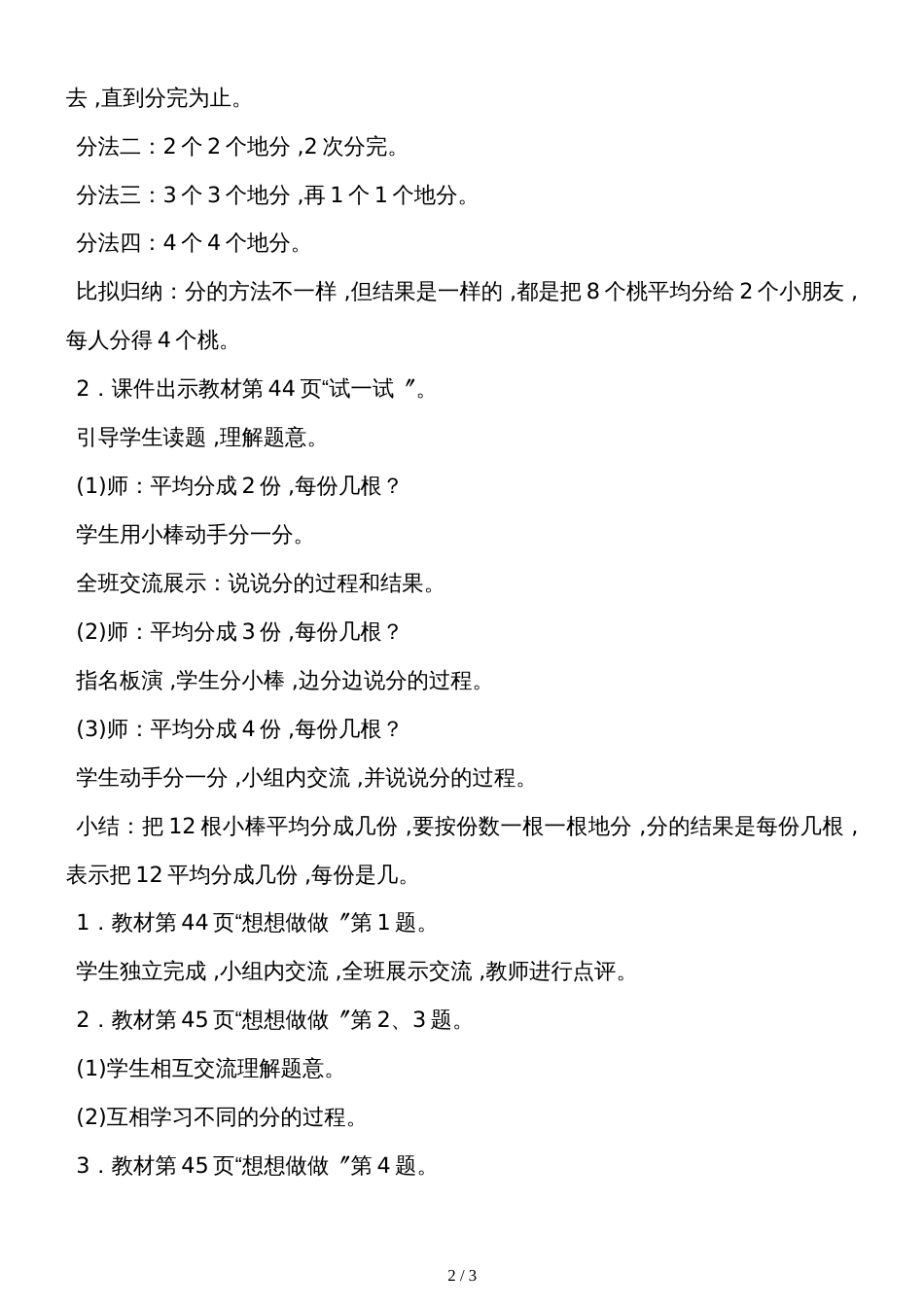 二年级上册数学教案－4.2根据平均分成几份的要求，把一些物体平均分苏教版_第2页