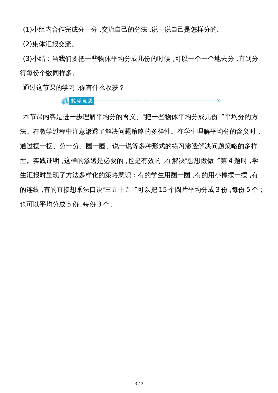 二年级上册数学教案－4.2根据平均分成几份的要求，把一些物体平均分苏教版_第3页