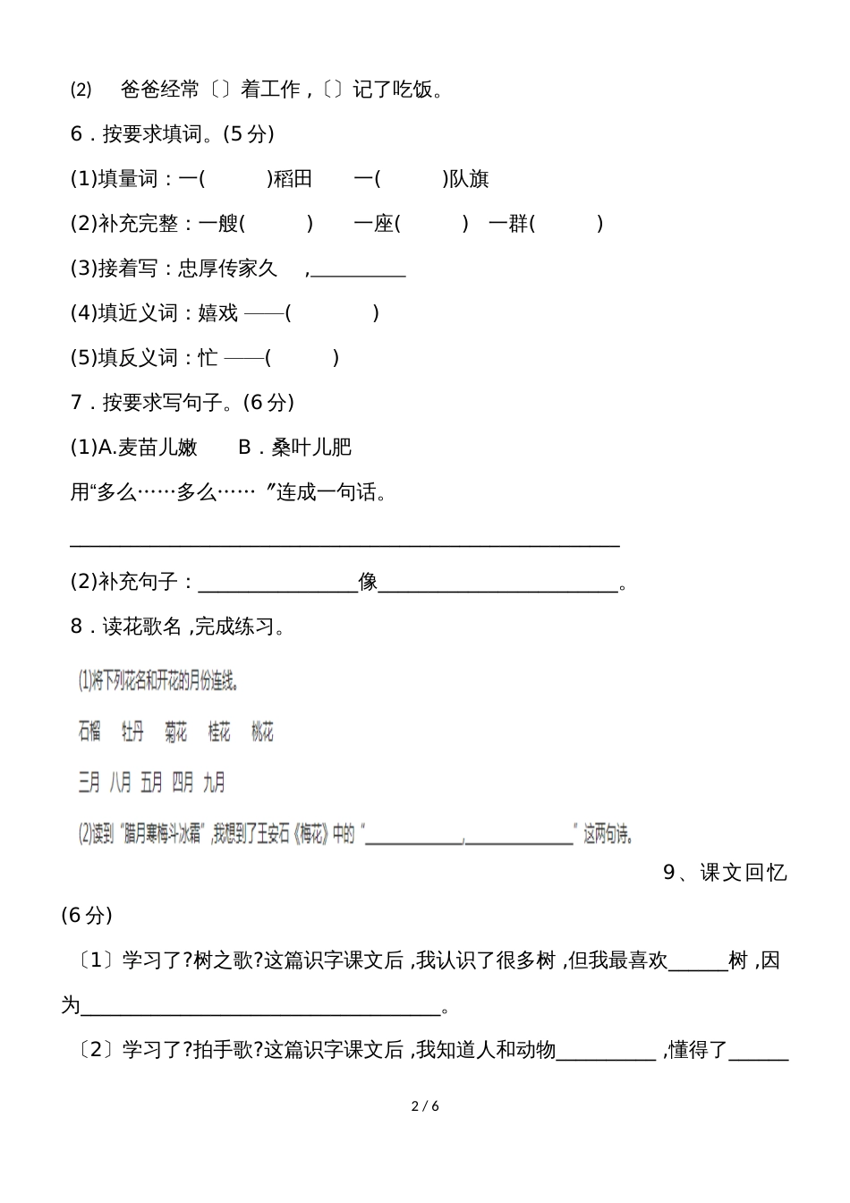 二年级上册语文试题第二单元测试卷人教部编版_第2页