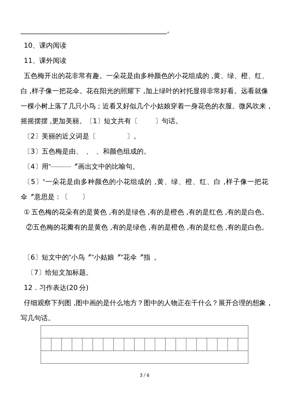 二年级上册语文试题第二单元测试卷人教部编版_第3页