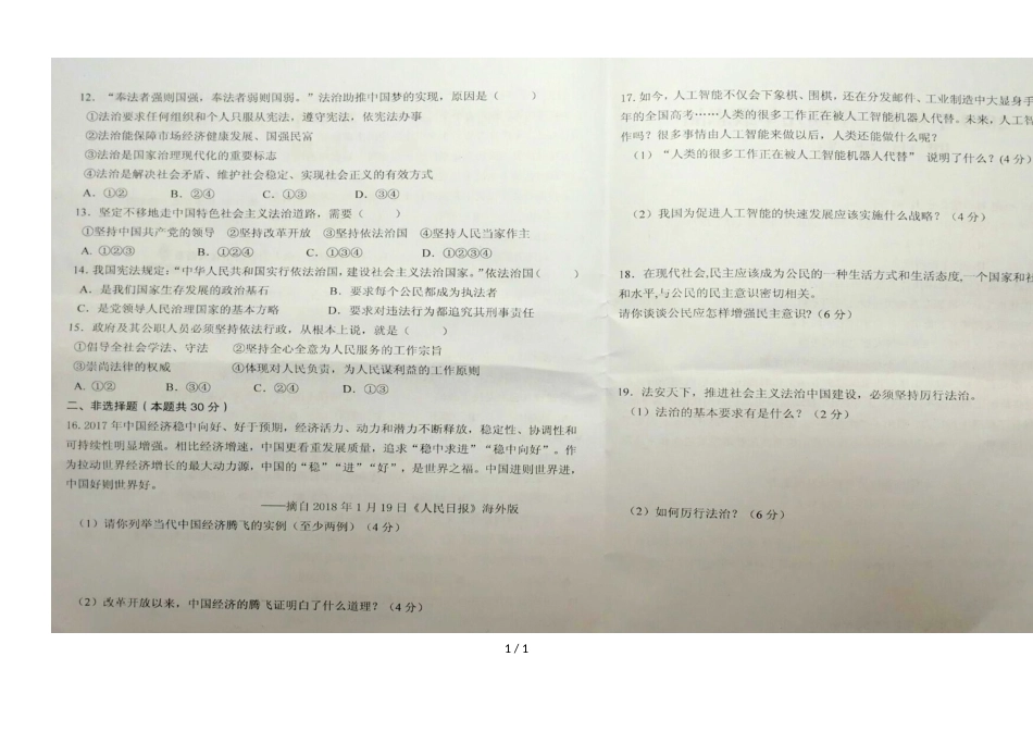 甘肃省凉州区洪祥镇九年制学校第一学期期中考试九年级道德与法治试卷（图片版，）_第1页