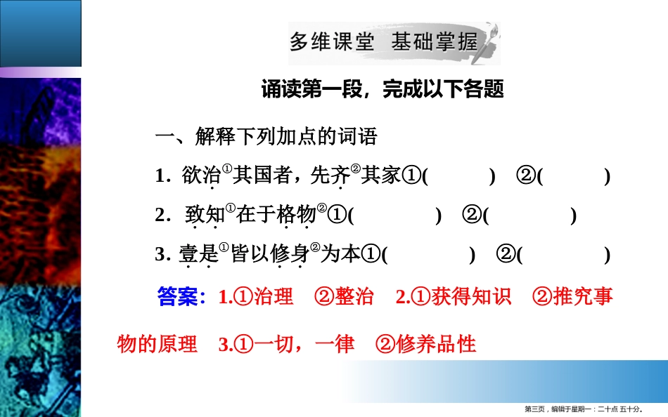 第四单元经典原文4《大学》节选_第3页