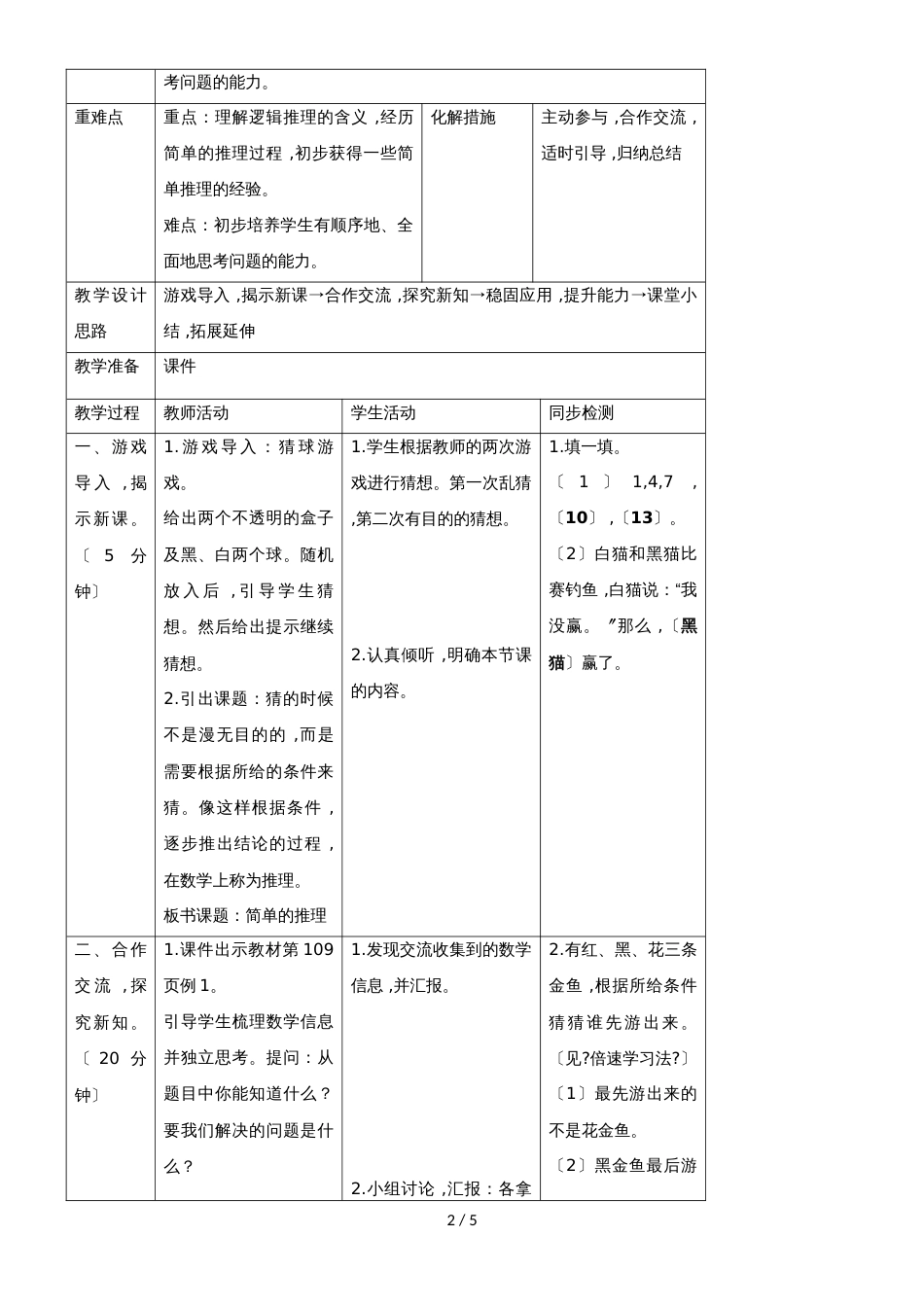 二年级下册数学导学案第九单元 第1课时  简单的推理（一）_人教新课标（2018秋）_第2页