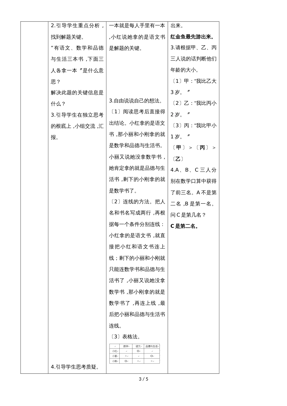 二年级下册数学导学案第九单元 第1课时  简单的推理（一）_人教新课标（2018秋）_第3页