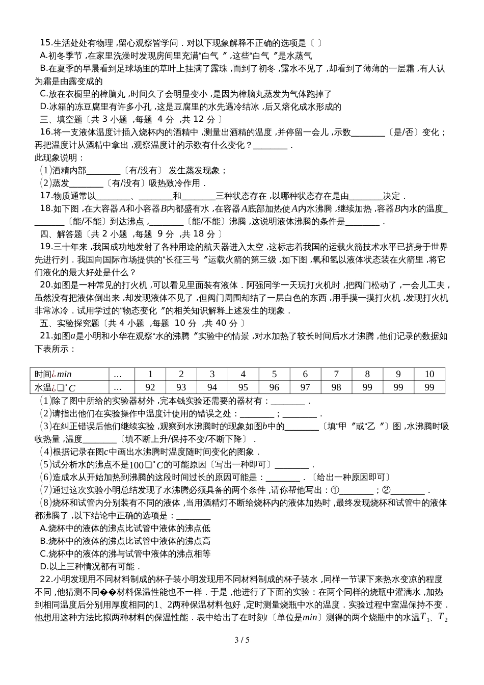 度第一学期华师大八年级物理上_第1章物质的状态及其变化_单元测试题_第3页