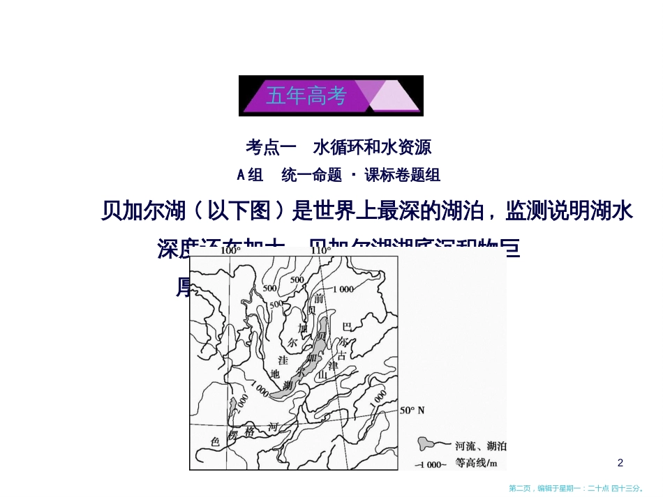 第四单元　地球上的水_第2页