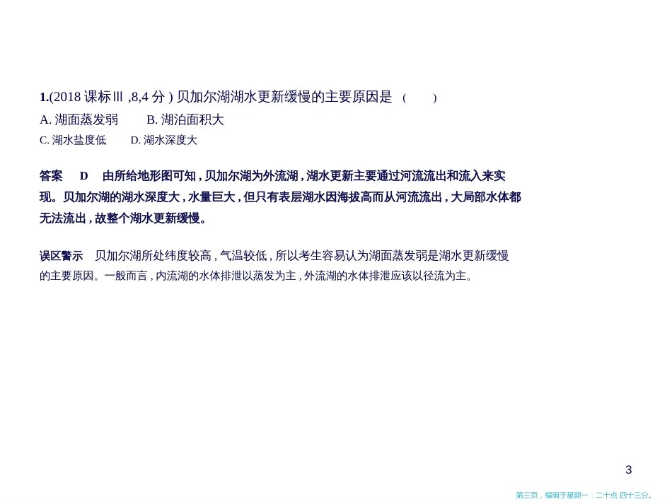 第四单元　地球上的水_第3页