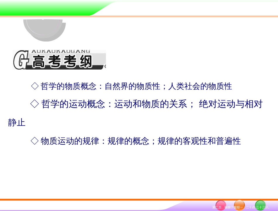 第四部分 必修4 第二单元 第四课 探究世界的本质 _第2页