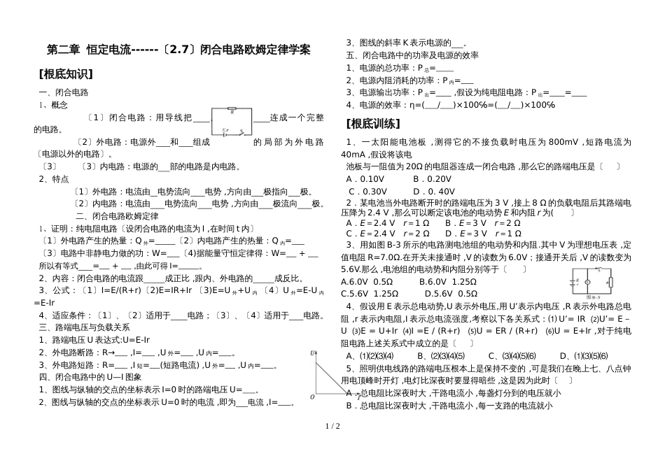 高二高二年级物理导学科案闭合电路欧姆定律（人教版）_第1页