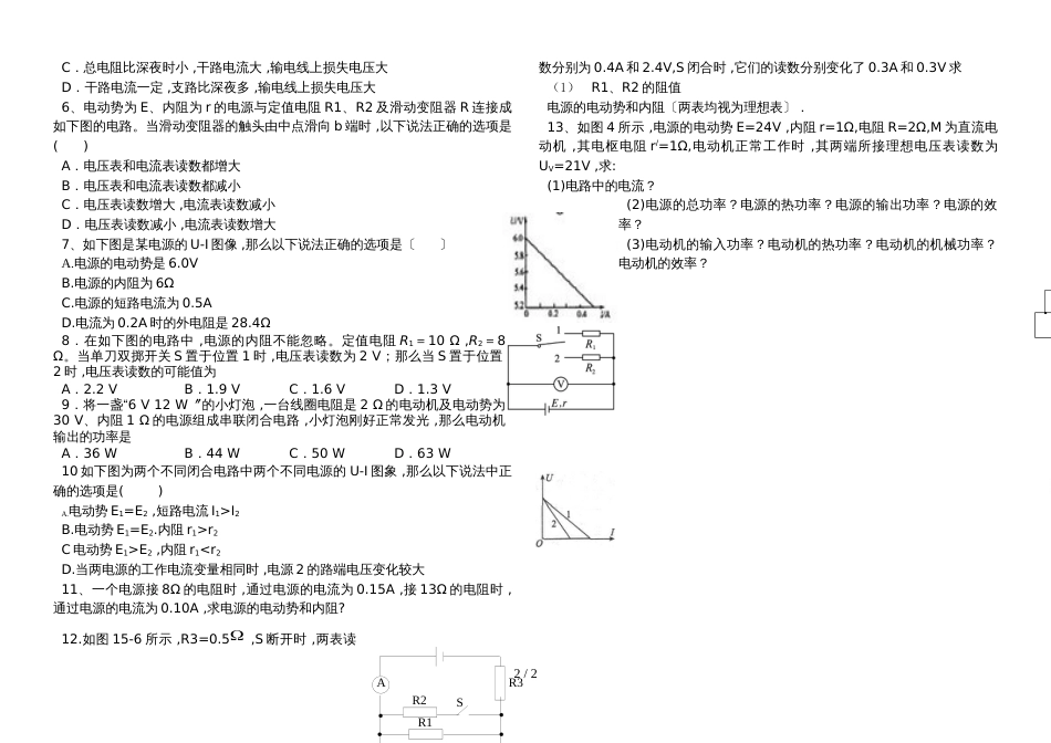 高二高二年级物理导学科案闭合电路欧姆定律（人教版）_第2页