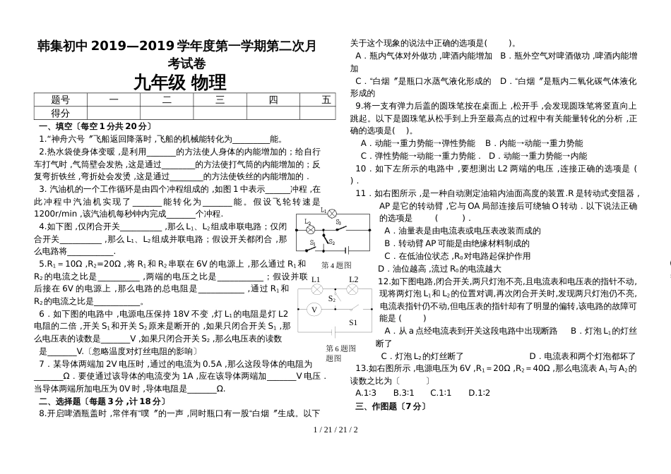 甘肃省会宁县韩集初中2018－2018学年度第一学期九年级物理第二次月考试卷_第1页