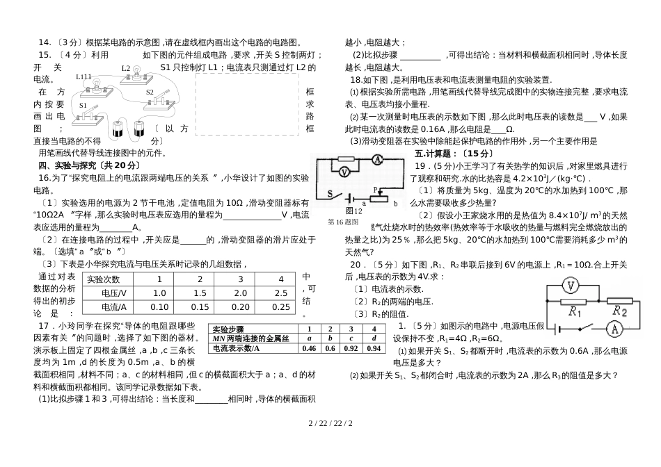 甘肃省会宁县韩集初中2018－2018学年度第一学期九年级物理第二次月考试卷_第2页