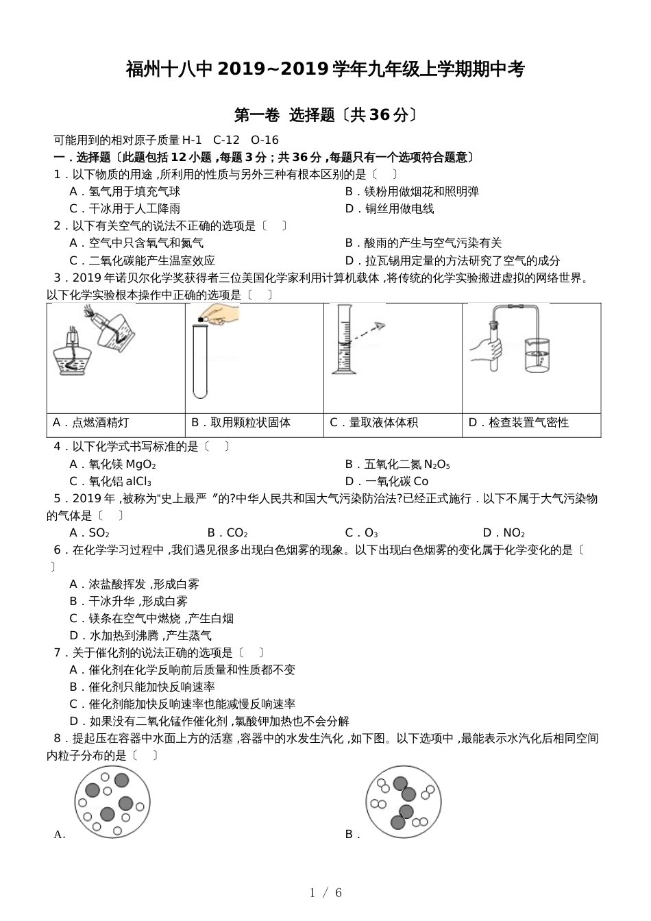 福州十八中2018~九年级上学期期中考试_第1页