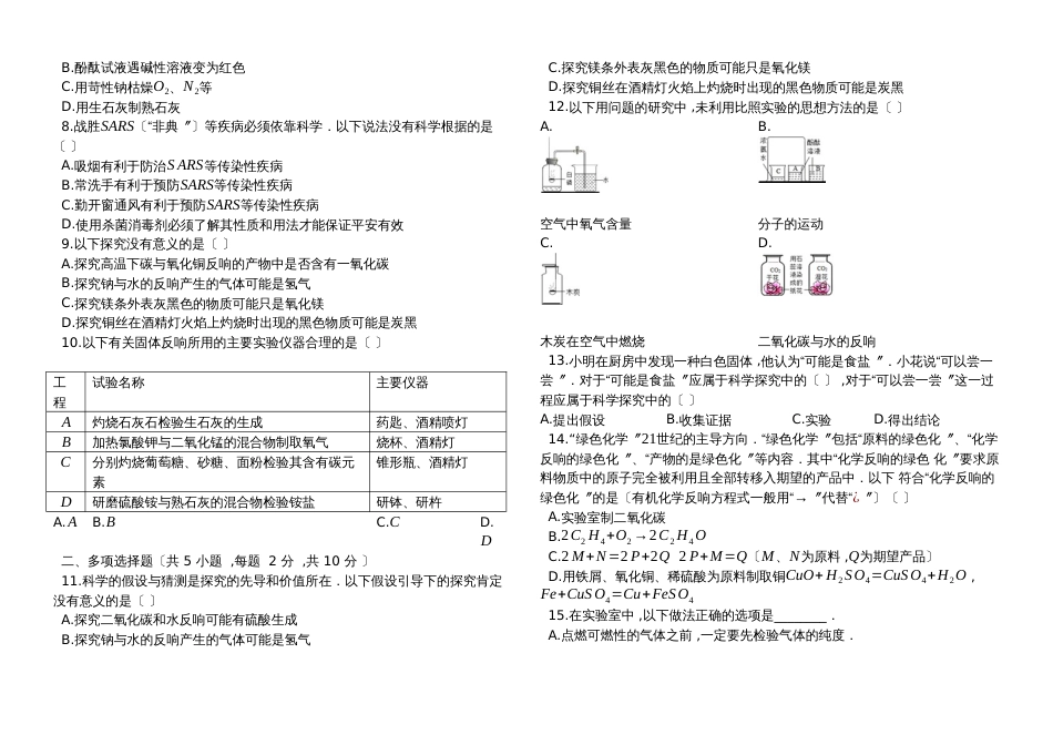 度第一学期鲁教版九年级化学上_第1章_步入化学殿堂_单元检测题（有答案）_第2页