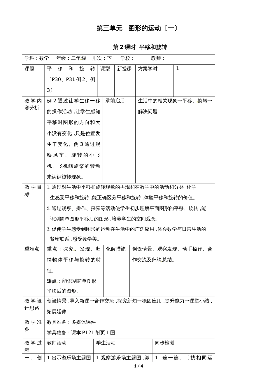 二年级下册数学教案3.2平移和旋转 人教新课标_第1页