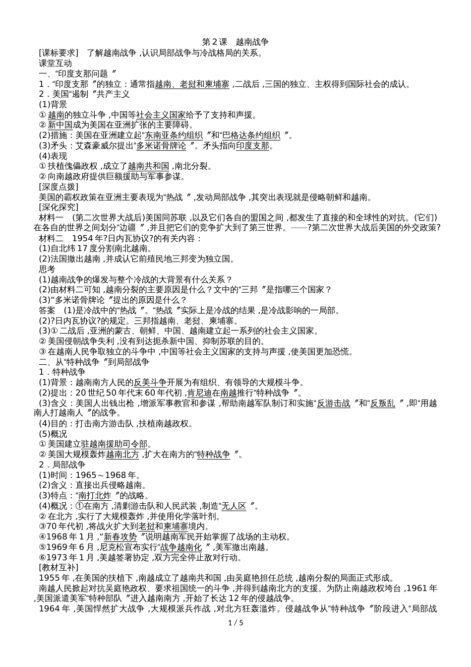 高二（人教版）历史选修三课时同步导学案：5.2 越南战争_第1页