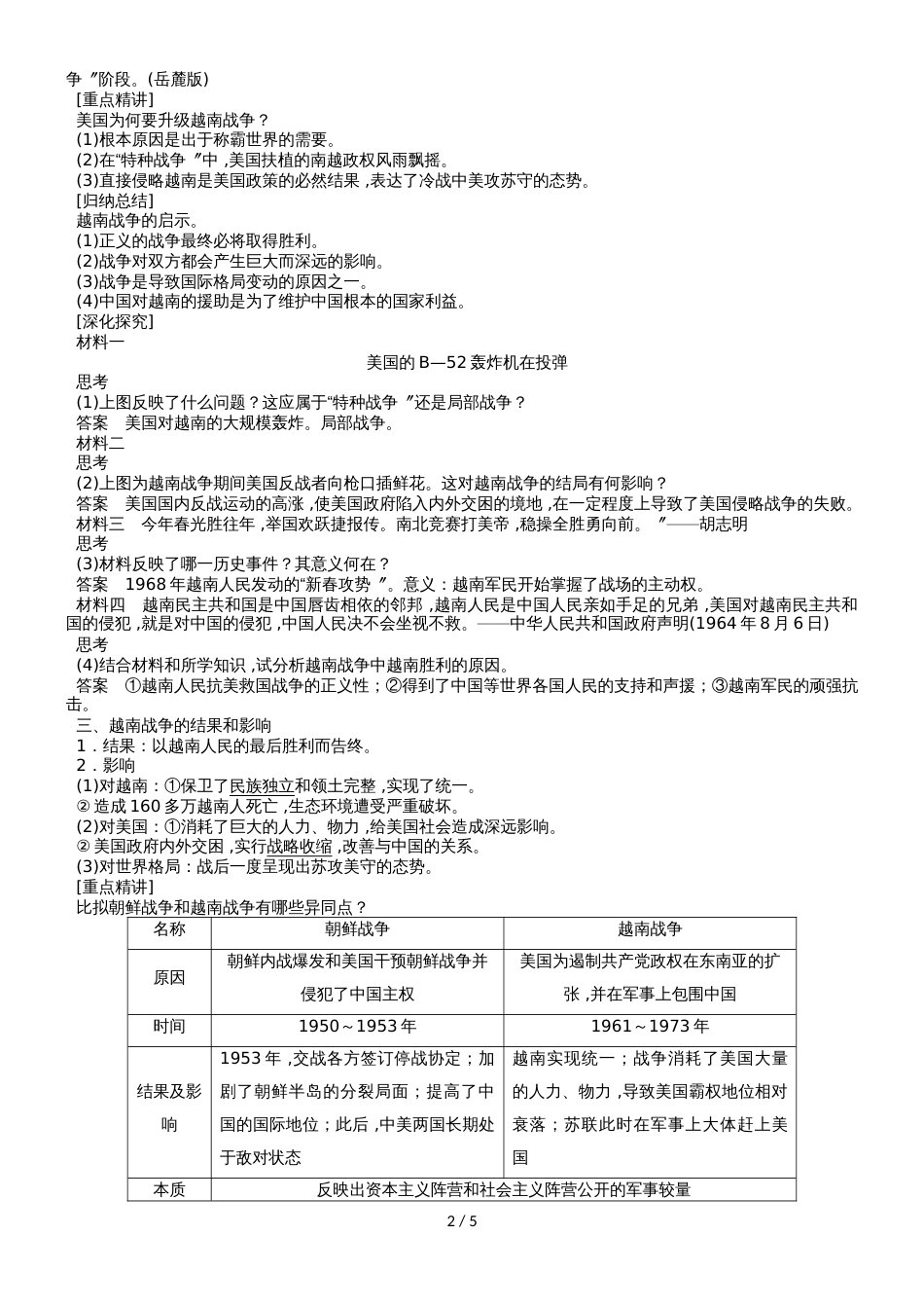 高二（人教版）历史选修三课时同步导学案：5.2 越南战争_第2页