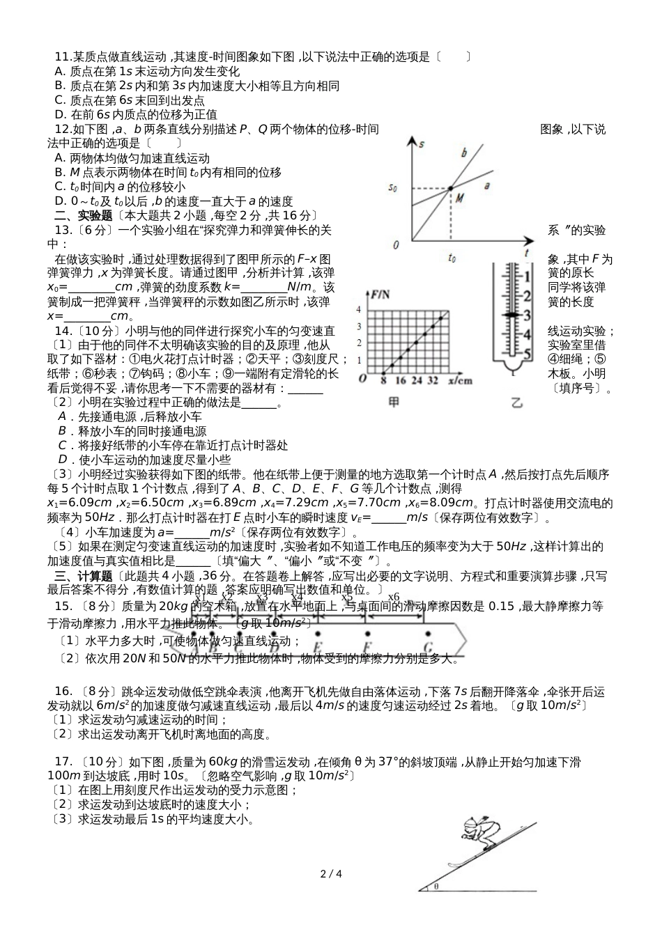 福建省永泰县第一中学高一物理上学期期中试题_第2页