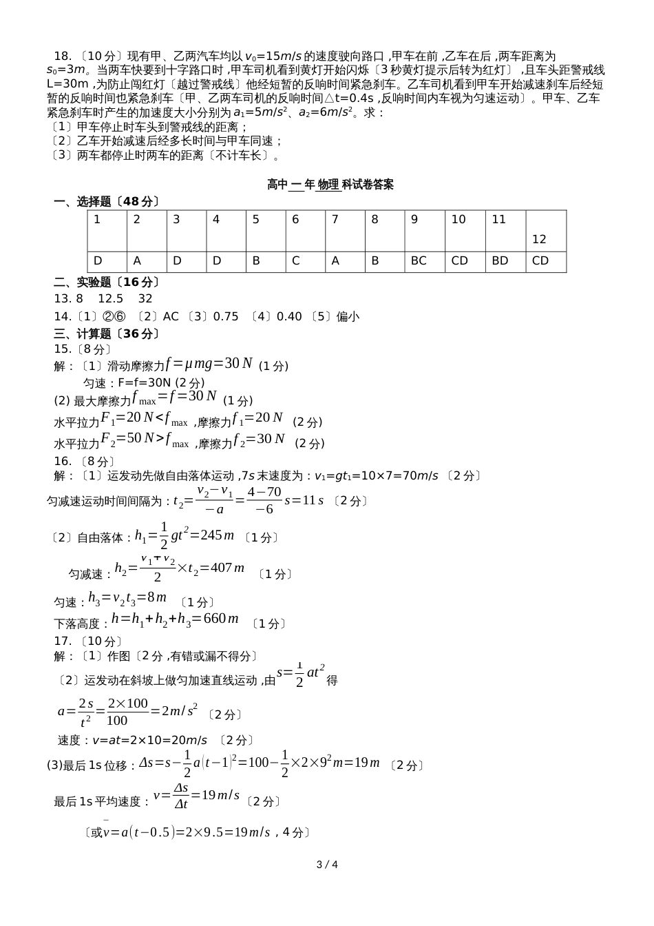 福建省永泰县第一中学高一物理上学期期中试题_第3页