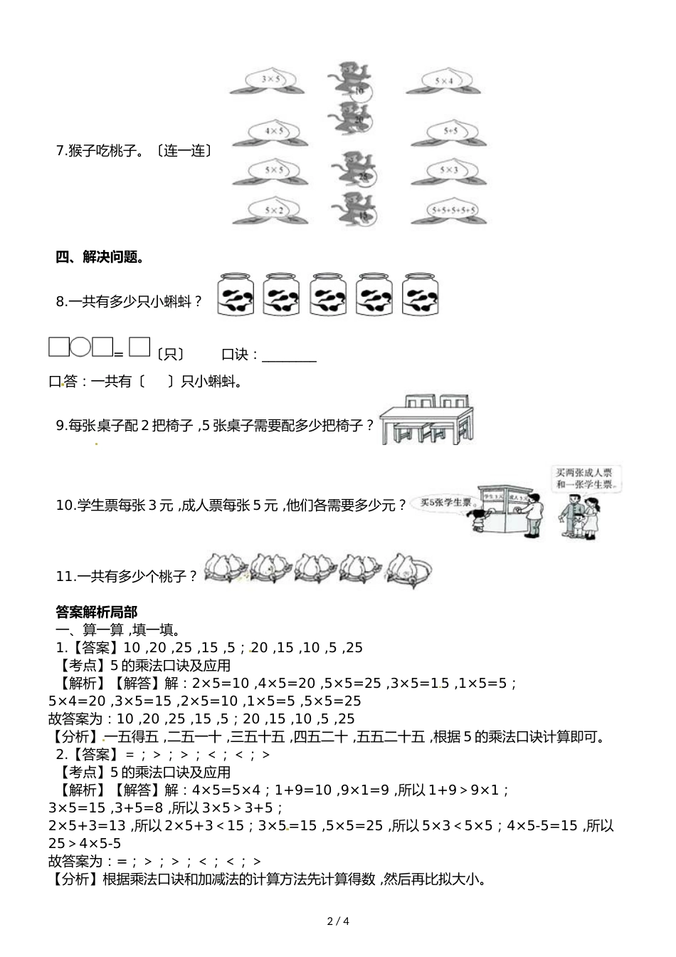 二年级上册数学一课一练第一单元第5课时5的乘法口诀西师大版_第2页