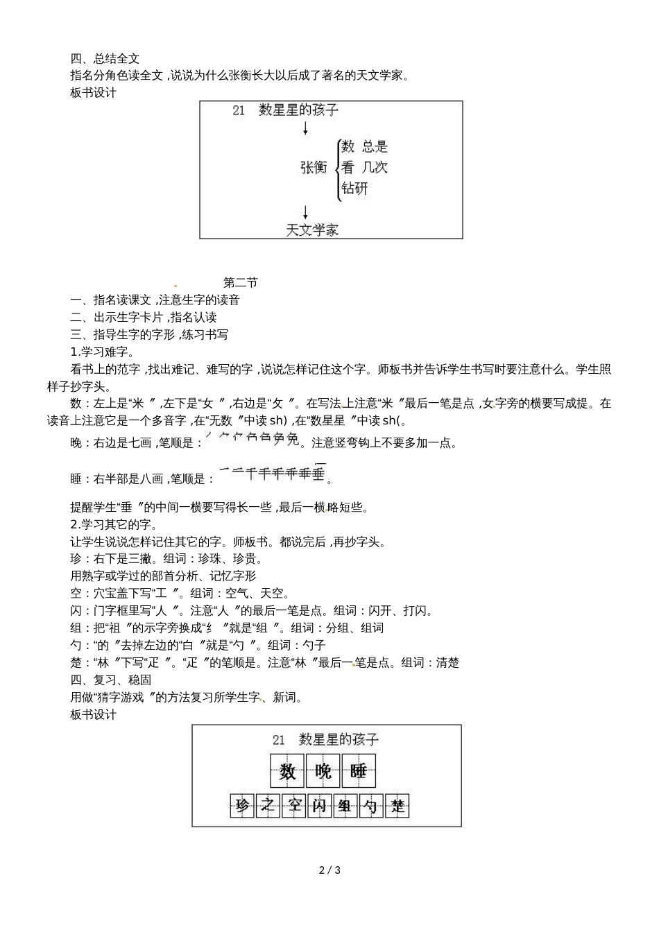 二年级上语文教案数星星的孩子3_长春版_第2页