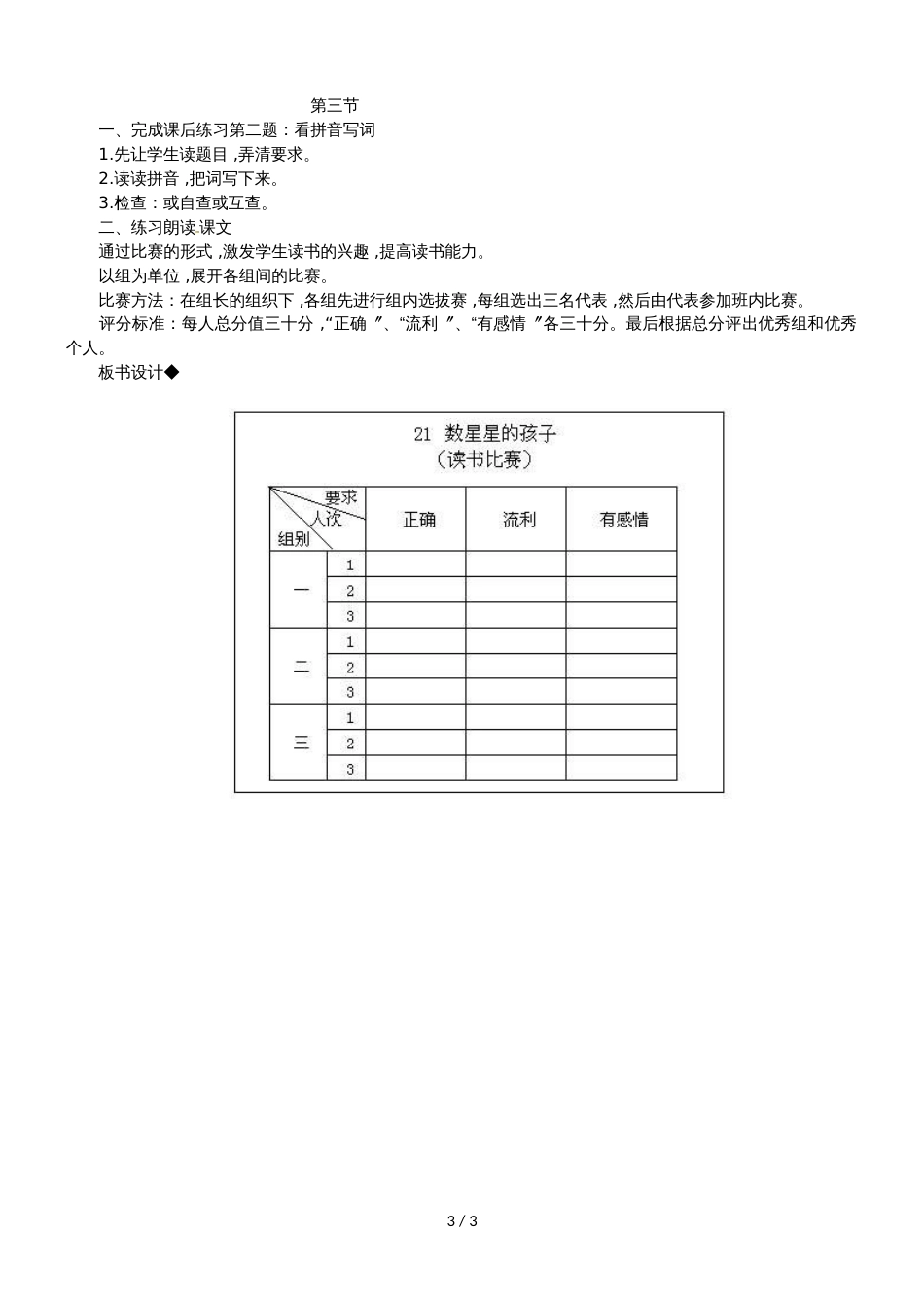 二年级上语文教案数星星的孩子3_长春版_第3页