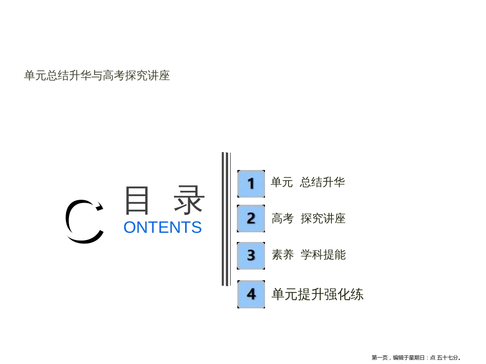 第十二单元  单元总结 近代中国的思想解放潮流_第1页