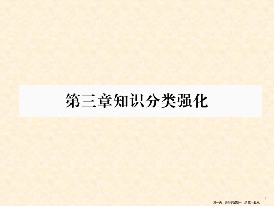 第三章知识分类强化 圆_第1页