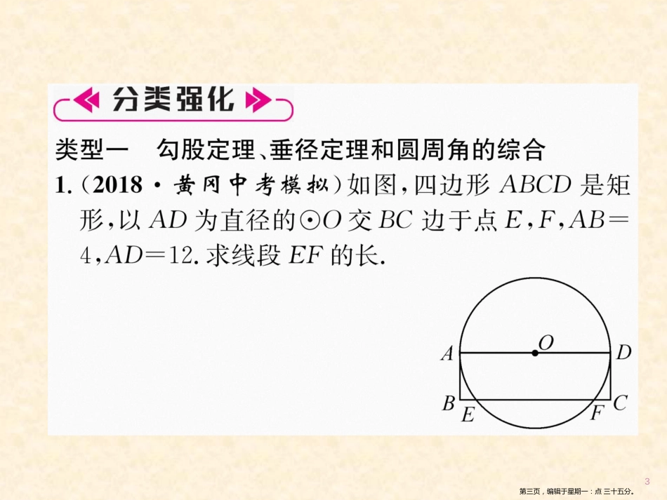 第三章知识分类强化 圆_第3页