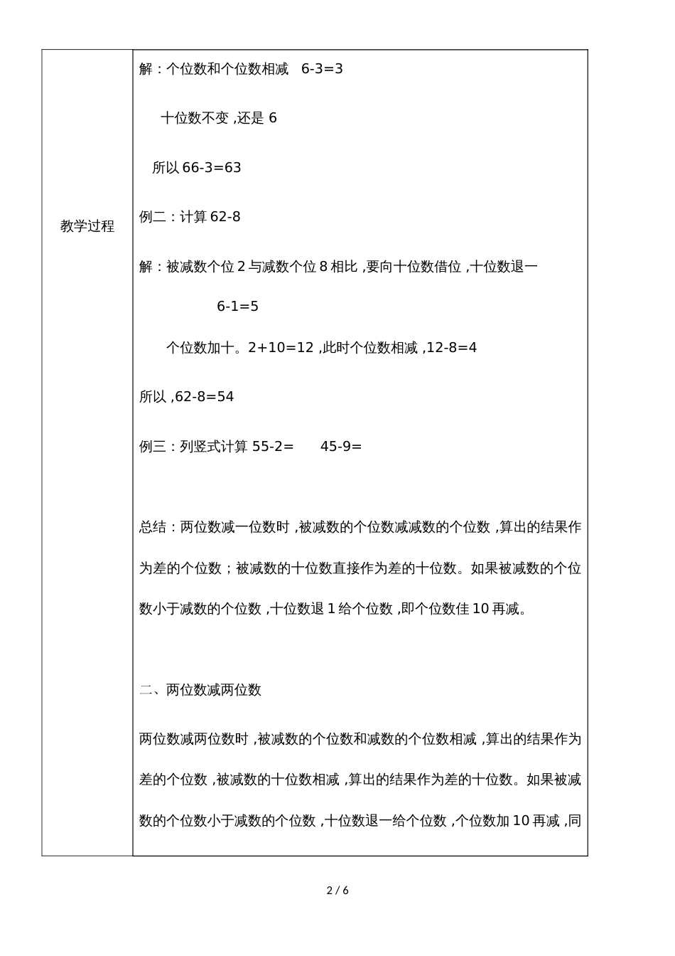 二年级上册数学教案  100以内减法人教新课标_第2页