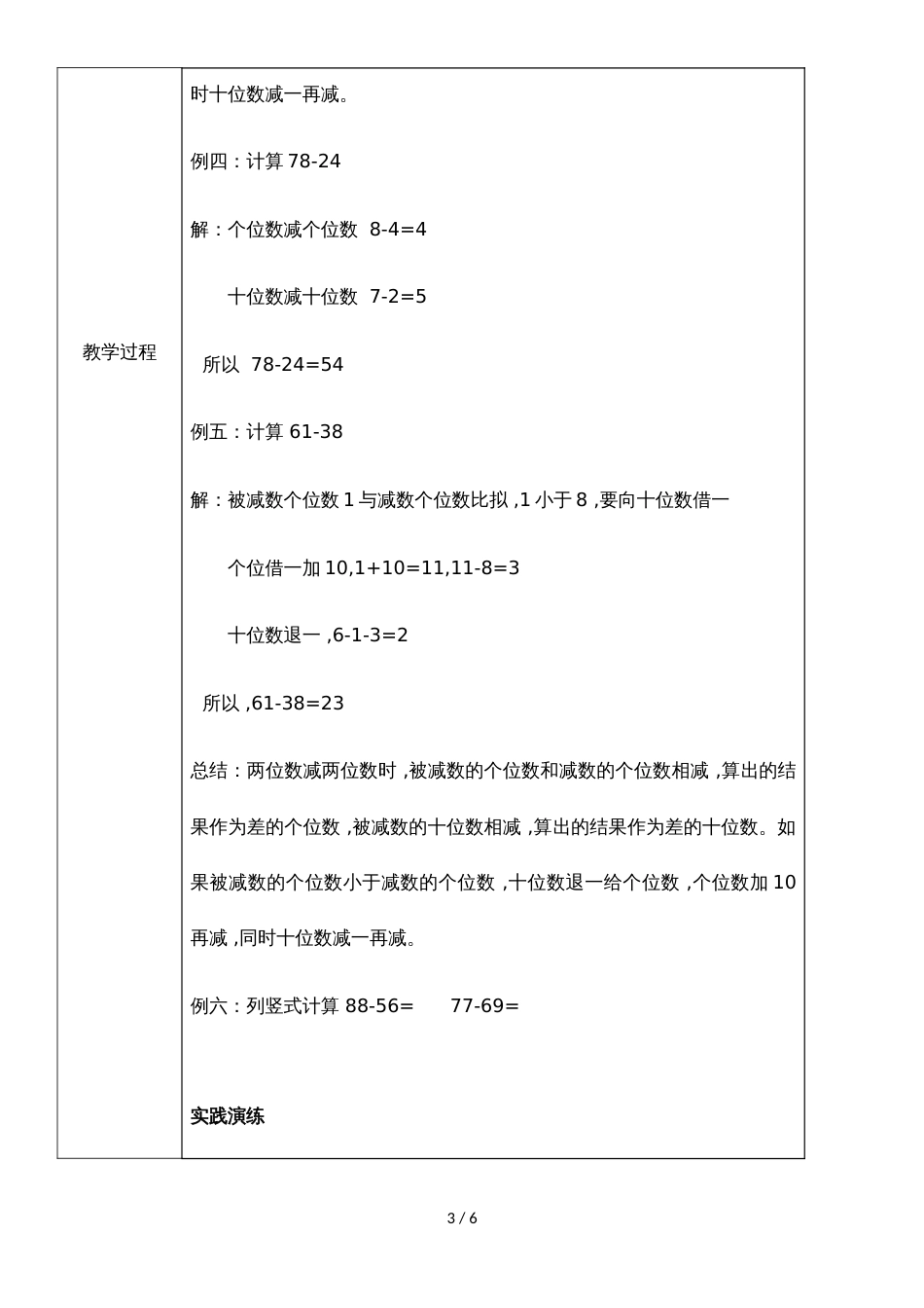 二年级上册数学教案  100以内减法人教新课标_第3页