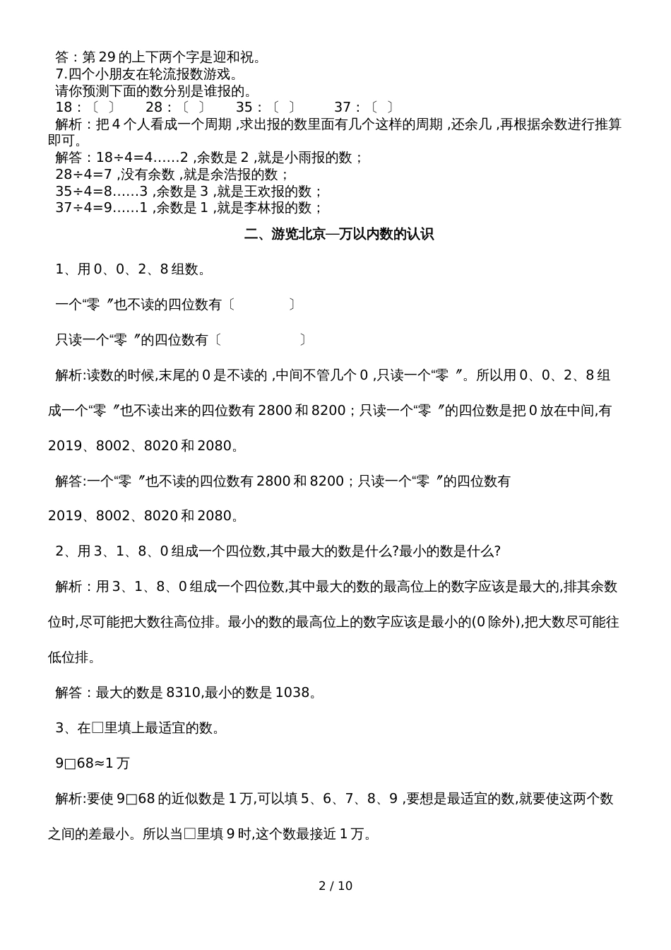 二年级下册数学试题提升爬坡题_青岛版（2018秋）（六三制）（含解析）_第2页