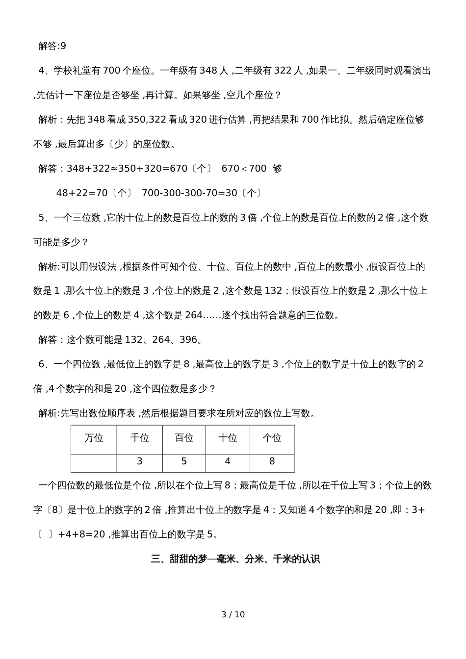 二年级下册数学试题提升爬坡题_青岛版（2018秋）（六三制）（含解析）_第3页