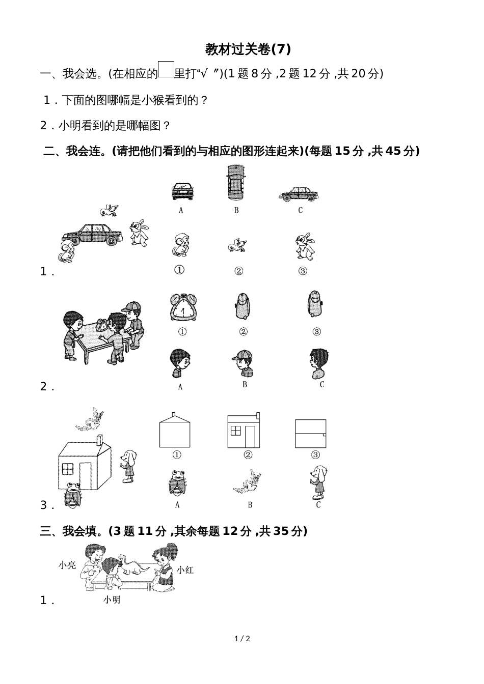 二年级上册数学单元测试第七单元教材过关卷(7)_苏教版（2018秋）（含答案）_第1页