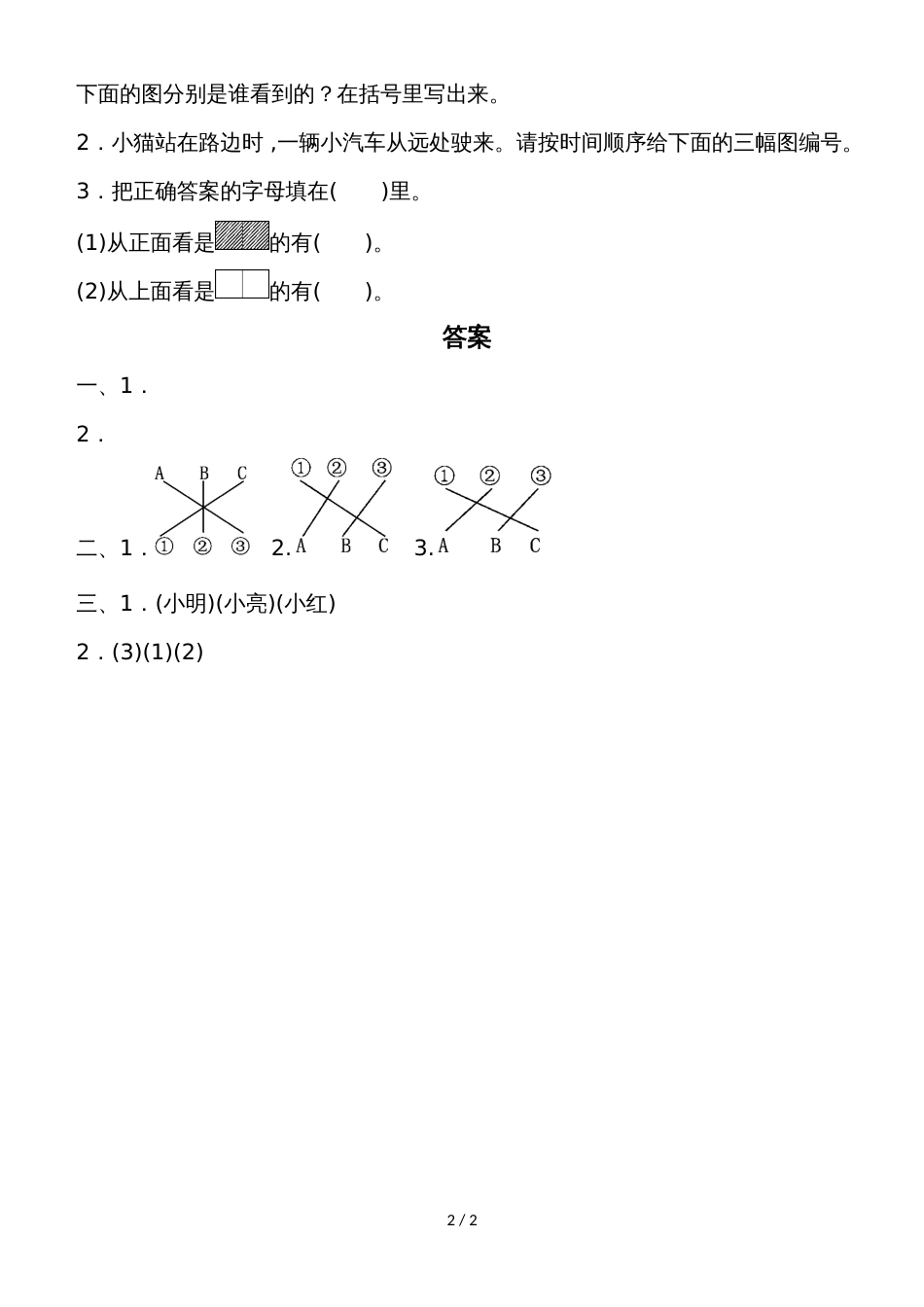 二年级上册数学单元测试第七单元教材过关卷(7)_苏教版（2018秋）（含答案）_第2页